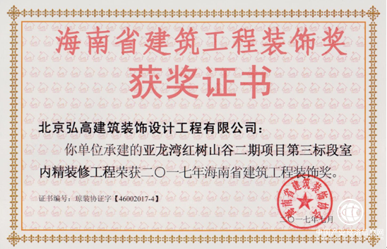 弘高創意喜獲海南省建筑工程裝飾獎