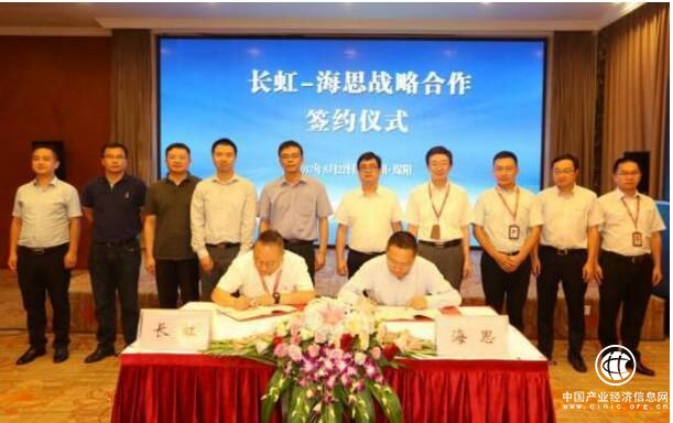 長虹與海思聯手推動物聯網芯片應用與技術升級