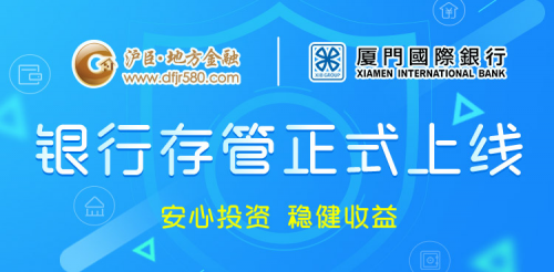 擁抱P2P網貸監管，滬臣地方金融銀行存管上線