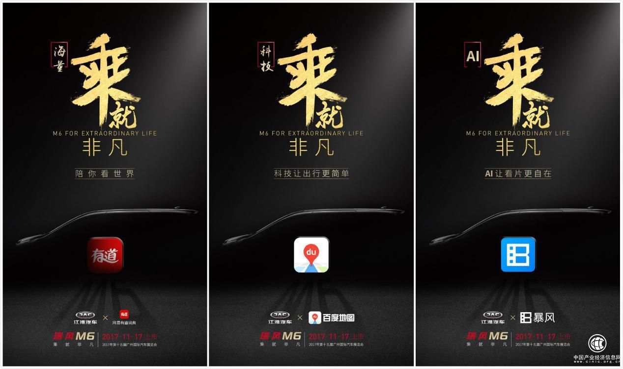 和瑞風M6一起“乘就非凡”——江淮發布品牌聯合話題