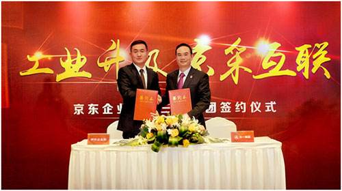 三一集團攜手京東探索“互聯網+先進制造業”新路徑