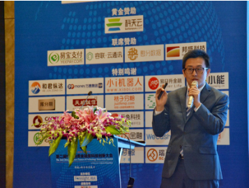 宜人貸受邀參加第二屆中國消費金融暨科技創新大會