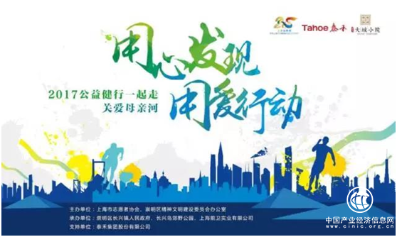 收官之作，泰禾上海助力“關愛母親河2017公益健行”