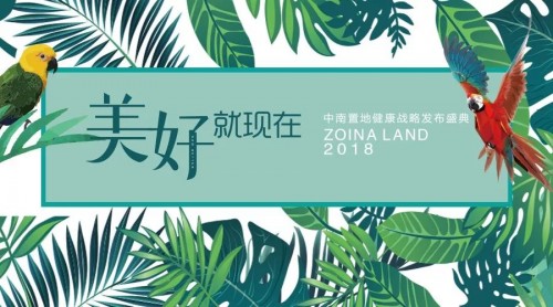 中南置地：以健康重塑生活，用細節定義品質
