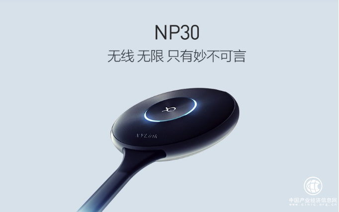 云視頻會議+無線云傳屏 小魚易連全線新品讓世界真正零距離