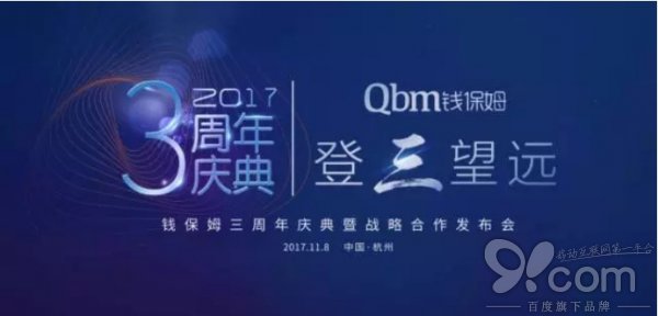 錢保姆三周年：打通“產業+互聯網+金融”生態鏈，服務實體經濟