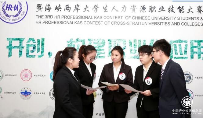 第三屆中國大學生人力資源職業技能大賽在京舉行