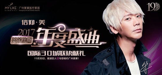 2017廣州美萊周年慶到底有哪些特色亮點?一次說給你聽