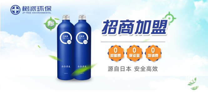 樹派環保加盟虛位以待，八大扶持為您保駕護航