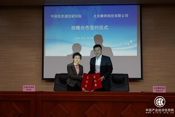 摩拜中國信通院共同推進制訂共享單車標準 促進綠色共享經濟發展