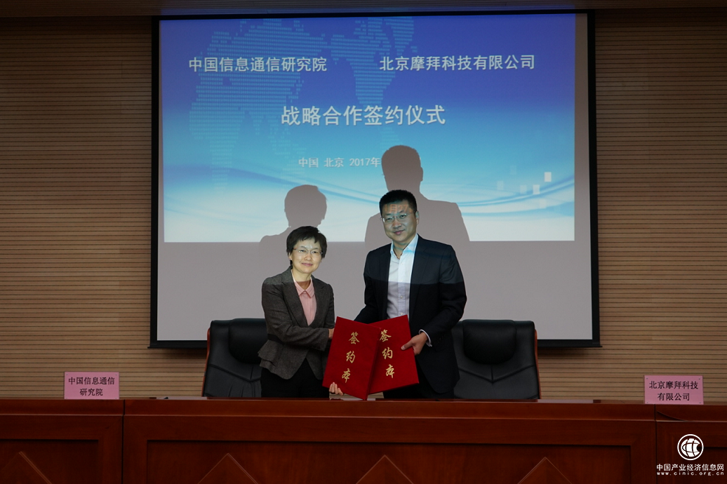 摩拜與中國信通院達成合作 將共同制定共享單車行業標準
