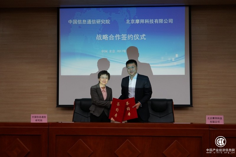 摩拜與中國信通院達成戰略合作 共同推動行業規范