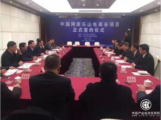 網庫產業互聯網西南布局 “樂山電商谷”項目正式落戶