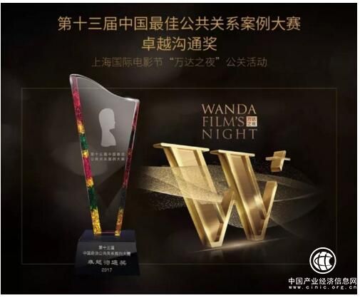 萬達傳媒獲多項公關大獎，魏亞歐獲“2017金旗風云人物”