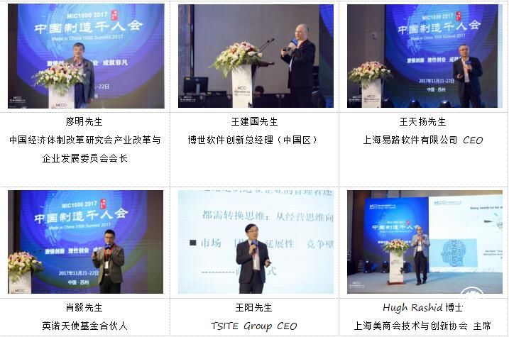 當創新遇見智能制造——MIC1000 第三屆中國制造千人會（第二天）創新日