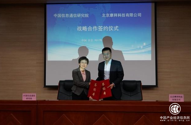 共享單車領導者摩拜與中國信通院達成合作 共同推進行業規范制定標準!