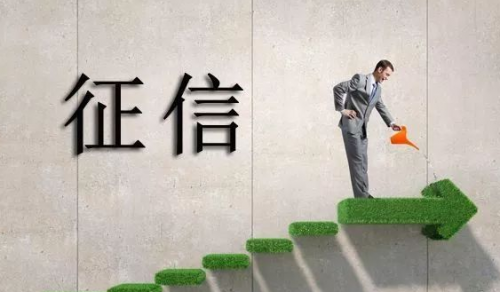匯盈金服 ：互金個人征信平臺將籌建，有效推動行業健康規范發展
