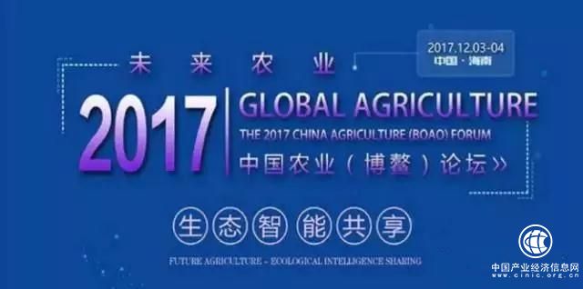 【網庫關注】劇透2017中國農業（博鰲）論壇