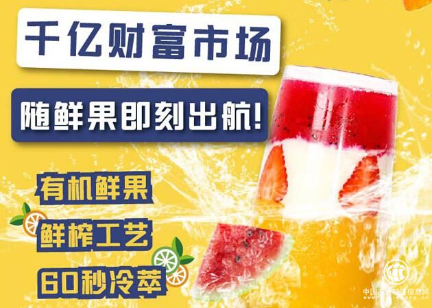 鮮果港成為飲品全新潮流 受益萬千中國百姓