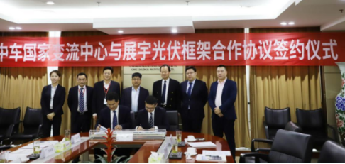 強強聯手打造光伏新潮流 展宇光伏與中國中車簽署合作協議