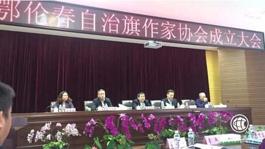 鄂倫春自治旗作家協會召開成立大會