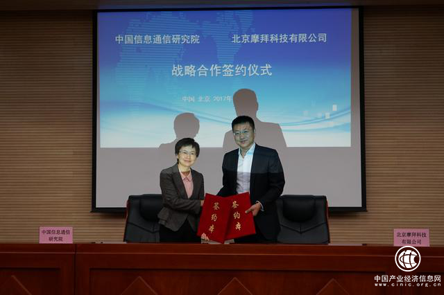 摩拜與國信通院簽署戰略合作協議 規范共享單車行業發展