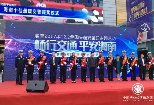 海南省七部門聯合開展“全國交通安全日”主題宣傳活動