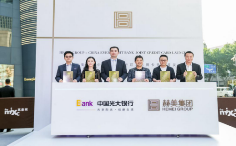 赫美集團攜手光大銀行、Armani 詮釋輕奢時尚及品質消費主張