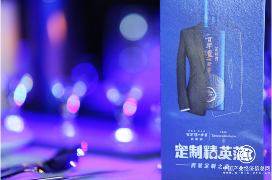 品位×品位，百年瀘州老窖窖齡酒攜手杰尼亞開啟“定制精英范”