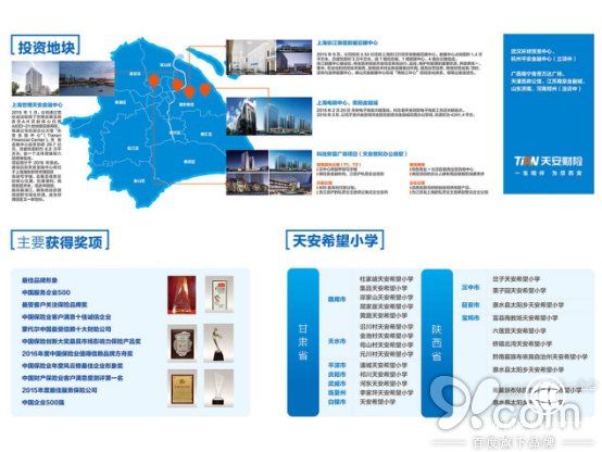2018系統工作會議召開：天安財險洪偉表示要達成開門紅目標