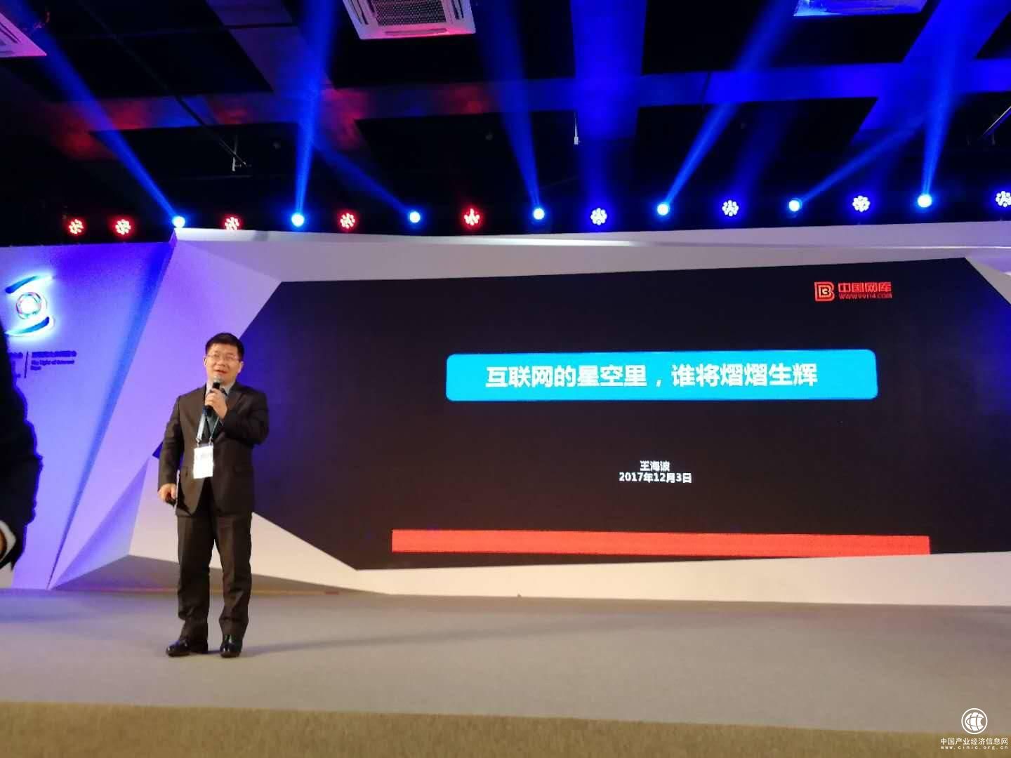 網庫王海波：產業互聯網必將成為縣域經濟發展的核心動力