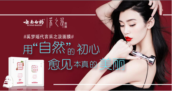 奚夢瑤代言采之汲面膜，天然藥植菁萃打造美膚“超膜”