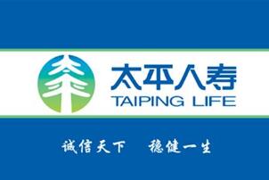 太平人壽斬獲“年度最佳企業文化獎”