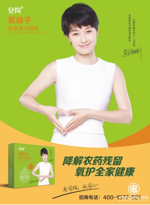 安陶氧仙子搶占14億洗滌市場，安陶氧仙子全國招商！