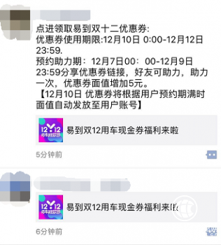 易到雙十二再放大額獎金，“接單王”直接被送車