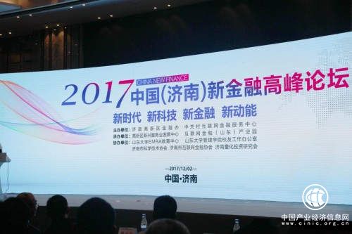 京東金融、小米金融、景云金融大咖云集 新金融高峰論壇精彩綻放