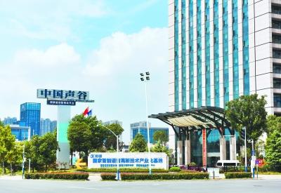 安徽設立50億元產業發展基金支持中國聲谷建設