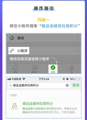 供應商信用積分體系上線 唯品會供應鏈金融服務再升級