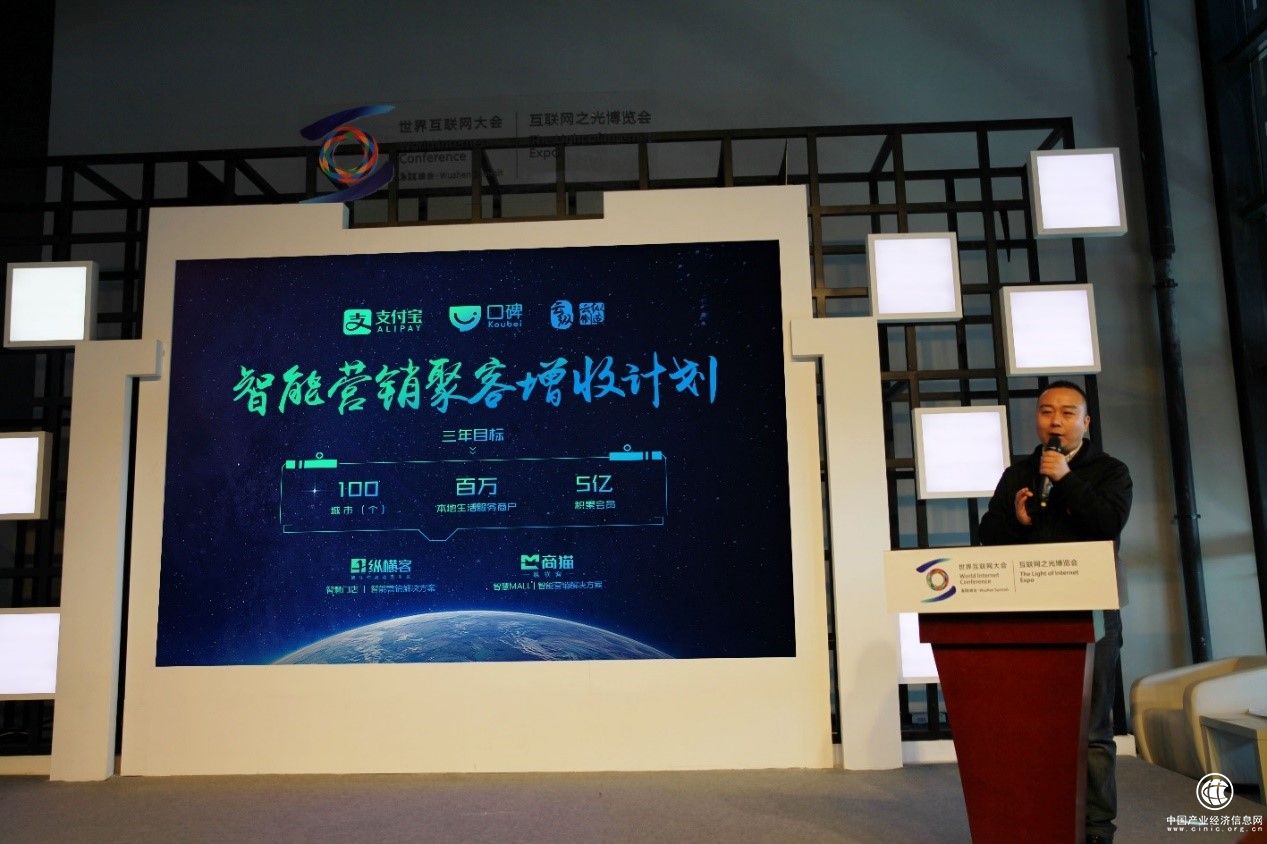 云縱智能營銷發展計劃亮相互聯網大會 為商家賦能