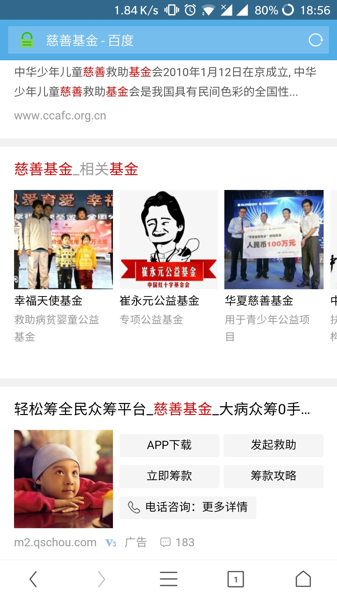 慈善基金變個人籌款 輕松籌誤導用戶為哪般？