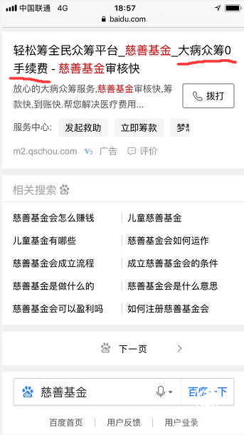 慈善基金變個人籌款 輕松籌誤導用戶為哪般？