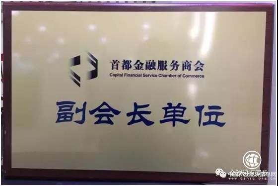 悅花越有正式被批復成立首都金融服務商會區塊鏈分會