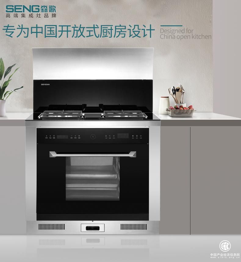 集成灶十大名牌——森歌集成灶輕松解決廚房油煙困擾，還你的廚房整潔一新