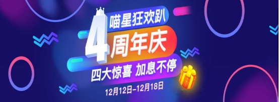 四周年“割肉”讓利：金銀貓是否是資金“過冬”的好去處？