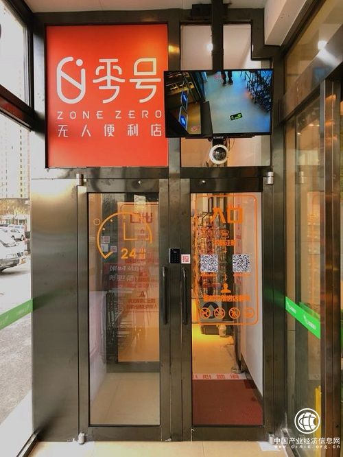 零號無人便利店落地北京定福家園 圖2