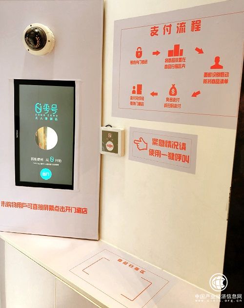 零號無人便利店落地北京定福家園 圖3