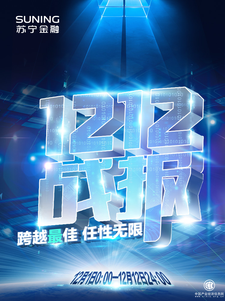 數讀蘇寧金融雙十二：紅包雨青睞蘇皖用戶 廣東人最多金
