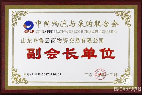 攜手共贏再啟航！——慶齊魯云商平臺上線一周年