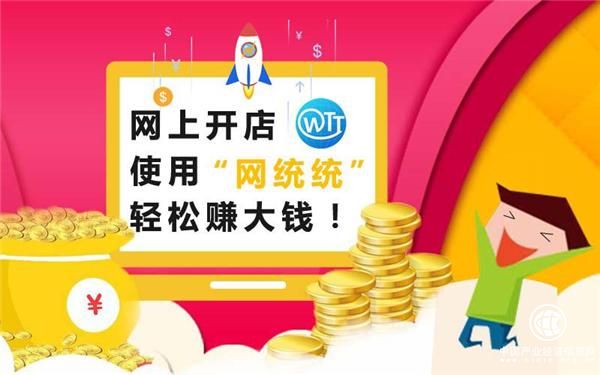 網統統 網店主開店的必備神器