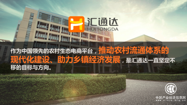 匯通達正在搭建中國智慧新農村的未來